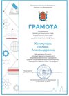 2024-2025 Хвостунова Полина 9ли - ОБЗР (регион)